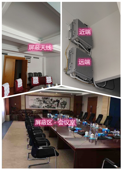  延吉某机关单位会议室屏蔽案例（数字信令级）